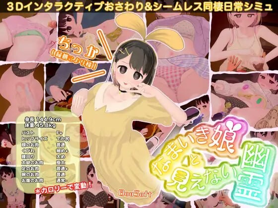 傲娇少女与看不见的幽灵 なまいき娘と見えない幽霊 生肉版 PC端 日文原更新版 预览图