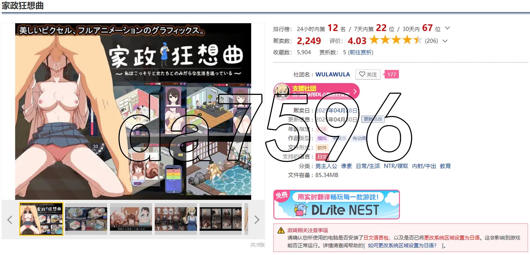 家政狂想曲 生肉版 PC端 日文原更新版 预览图