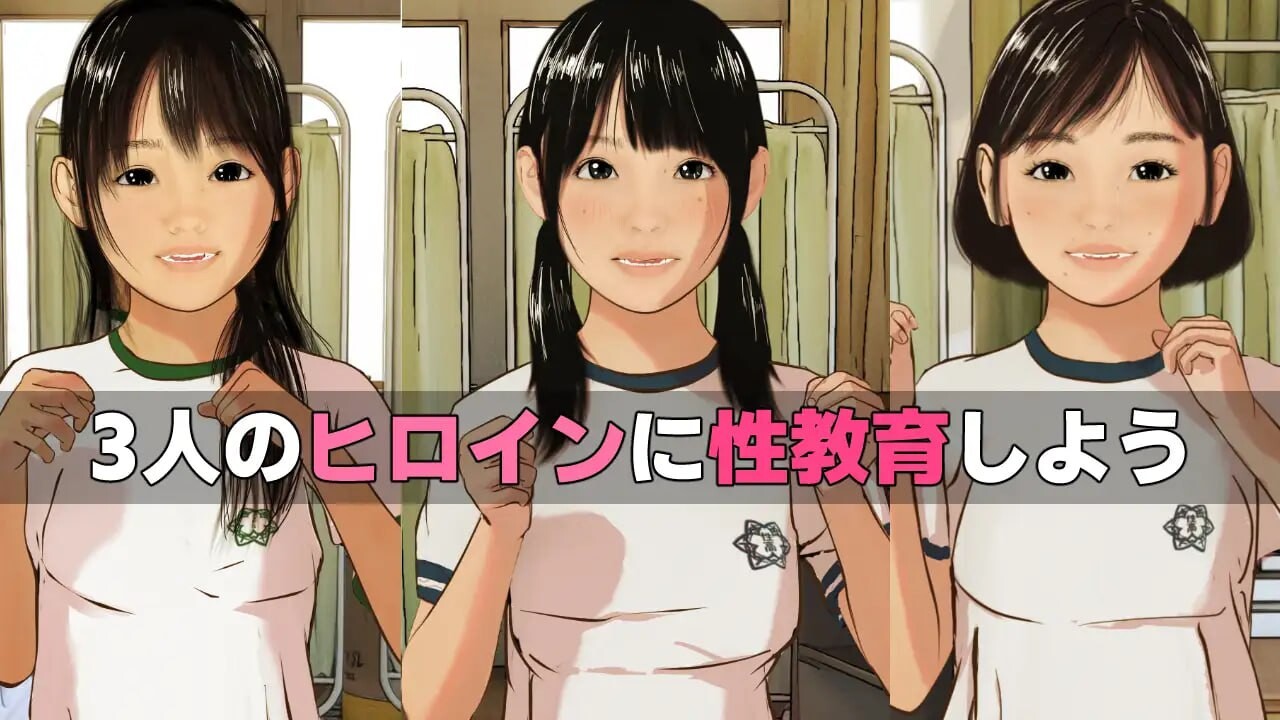 少女的第一次性教育老师也能指导我吗女の子はじめての性教育 先生 私にも指導 PC端 汉化版 预览图