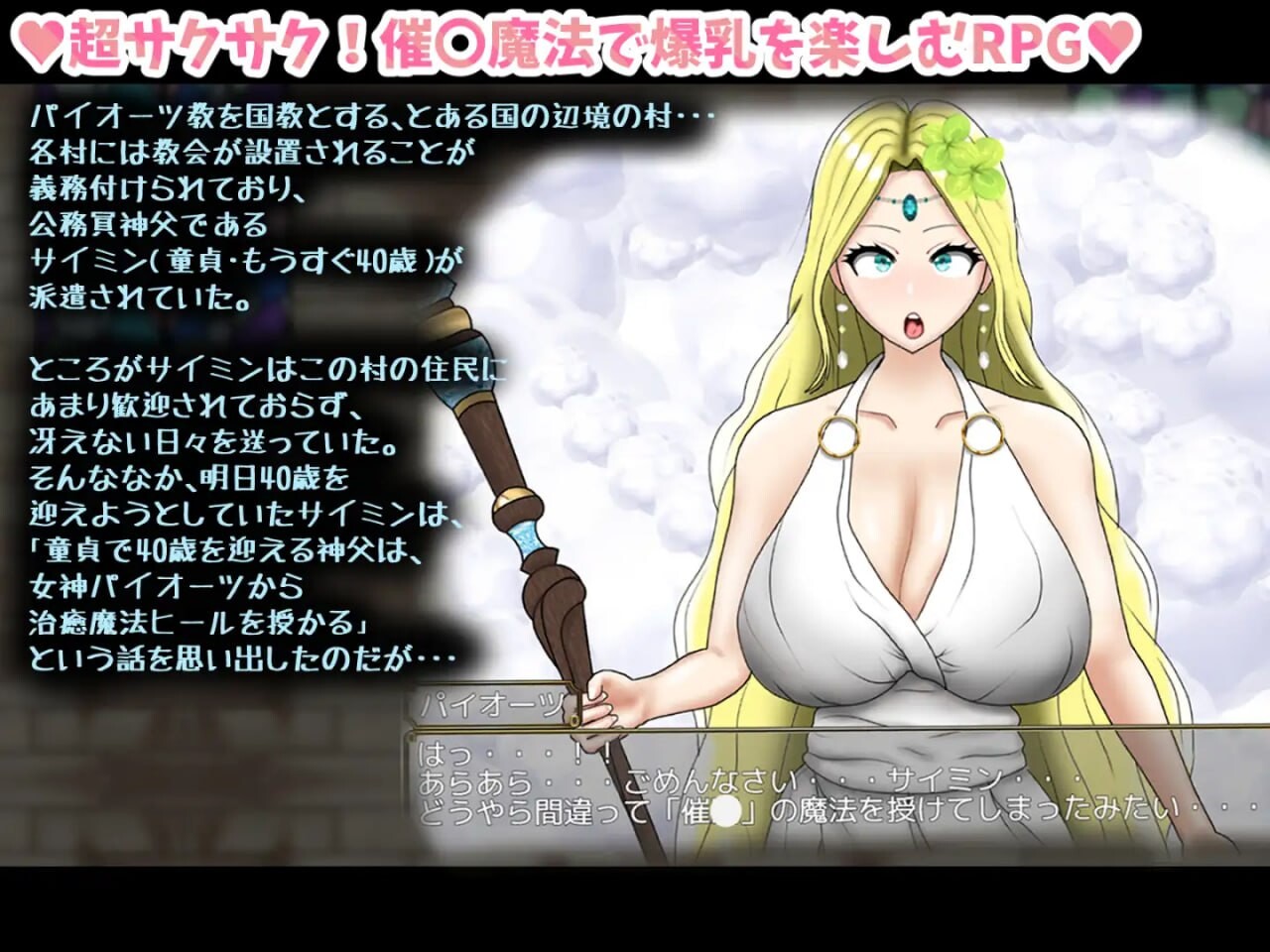 新手神父心理剧情 愤怒与愉悦的丰满身形互动 新手神父サイミン 怒りと愉悦の丰满身形互动 PC端 汉化版 预览图