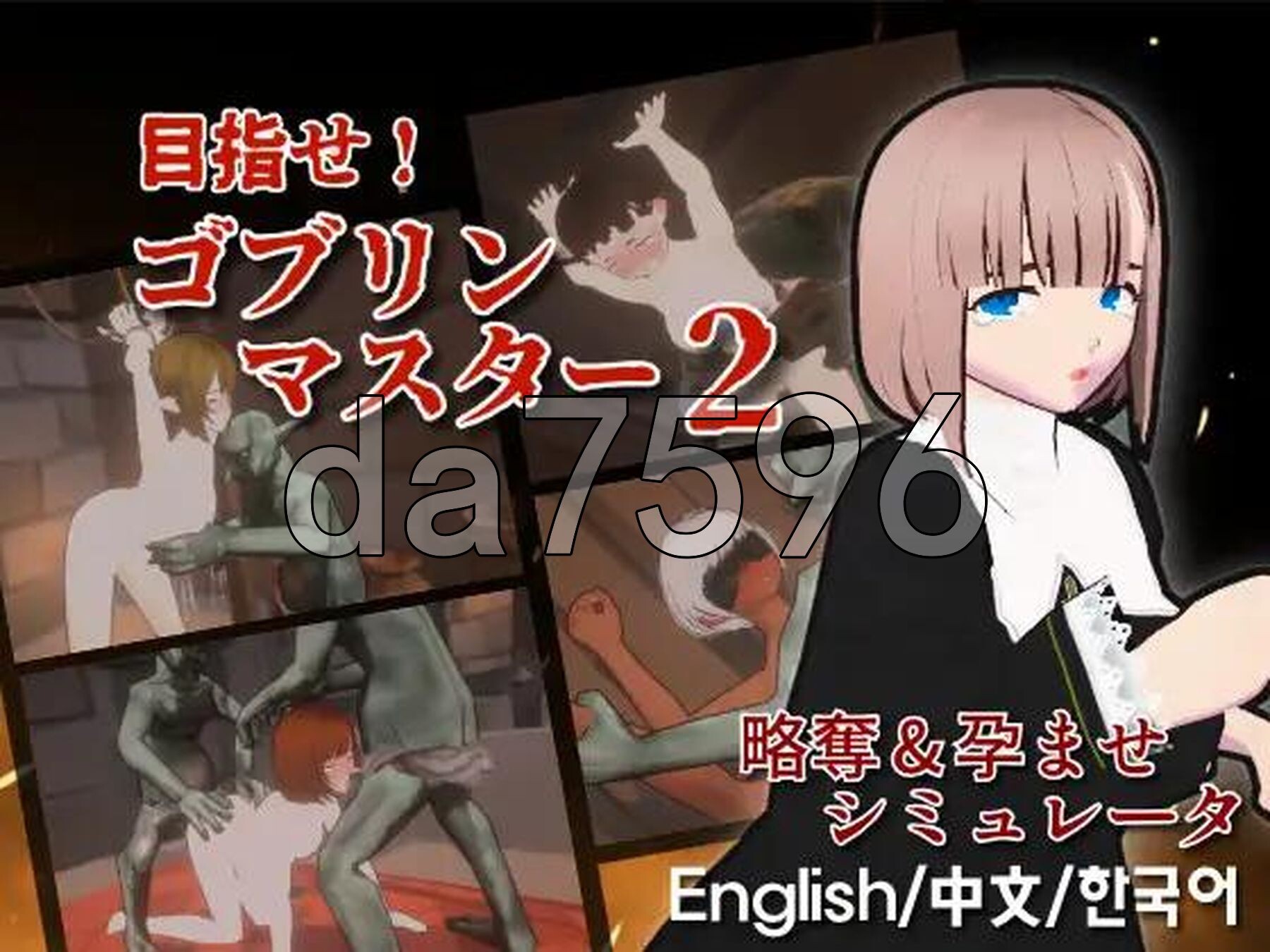 目标！哥布林大师2 目指せ！ゴブリンマスター2 Demo 官方中文版 PC端 官中版 预览图