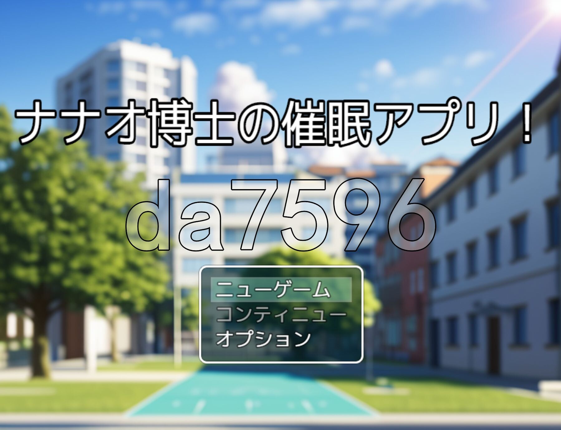 七尾博士的心理剧情APP！ ナナオ博士の心理剧情アプリ! PC端 AI汉化更新版 预览图