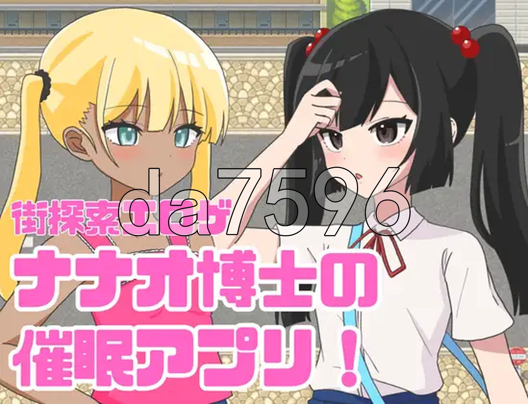 七尾博士的心理剧情APP！ ナナオ博士の心理剧情アプリ! PC端 AI汉化更新版 预览图