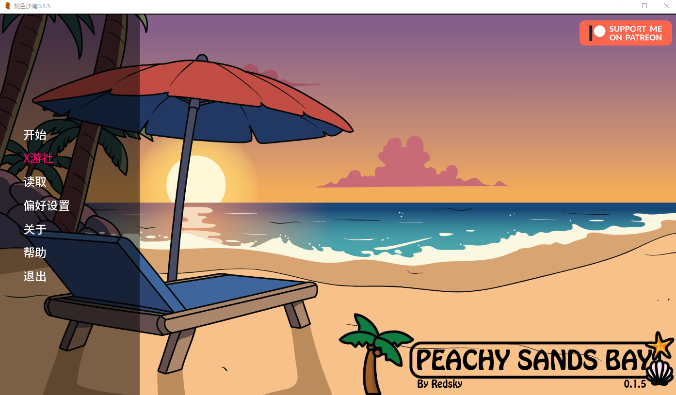 桃色金沙湾 Peachy Sands Bay-0.1.5 双端 汉化版 预览图