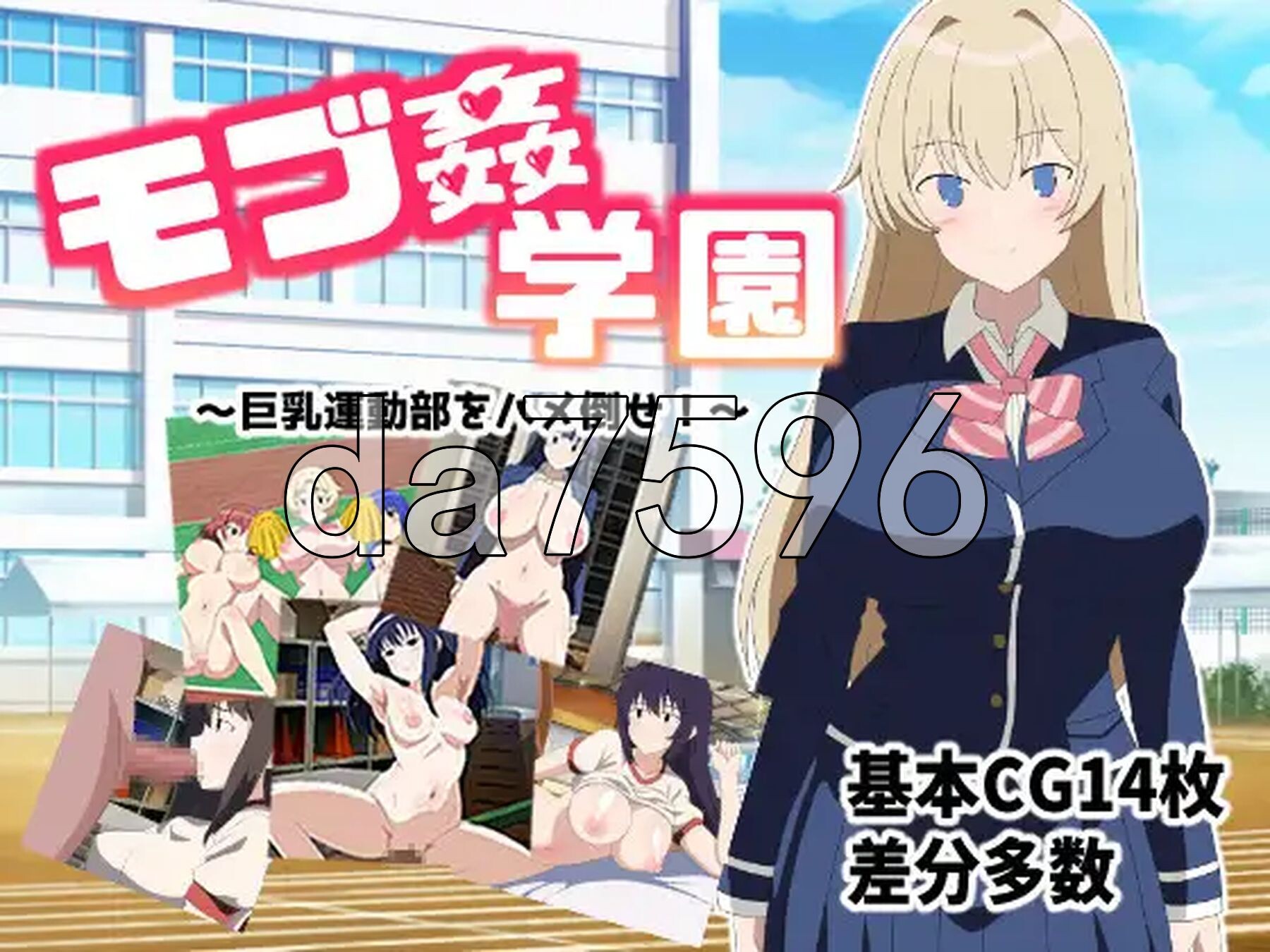 路人奸学园 ～玩弄丰满身形运动部！～ モブ姦学園 ～丰满身形運動部をハメ倒せ!～ PC端 AI汉化版 预览图