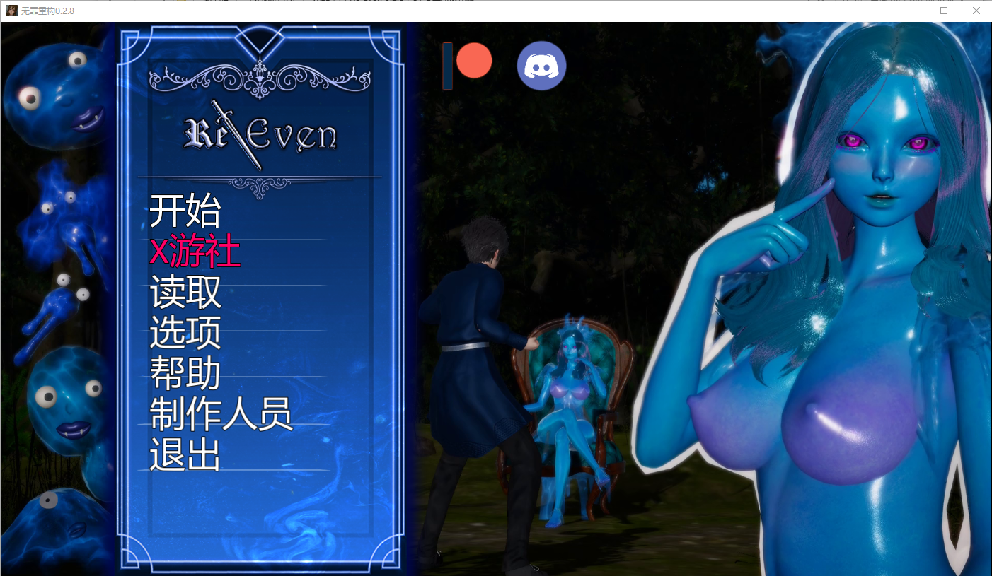无罪重构 Re Even 0.2.8 双端 AI汉化版 预览图