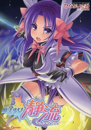 魔法少女静流 PC端 AI汉化完整版 预览图