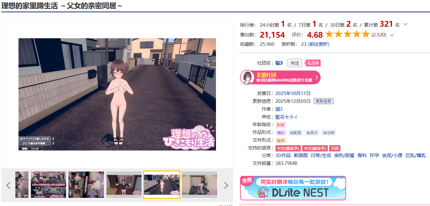理想的家里蹲生活～父女甜蜜恩爱同居～ 理想のひきこもり生活 ～父娘イチャイチャ同棲～官中步兵版 v1.2.0 双端 官中步兵 预览图