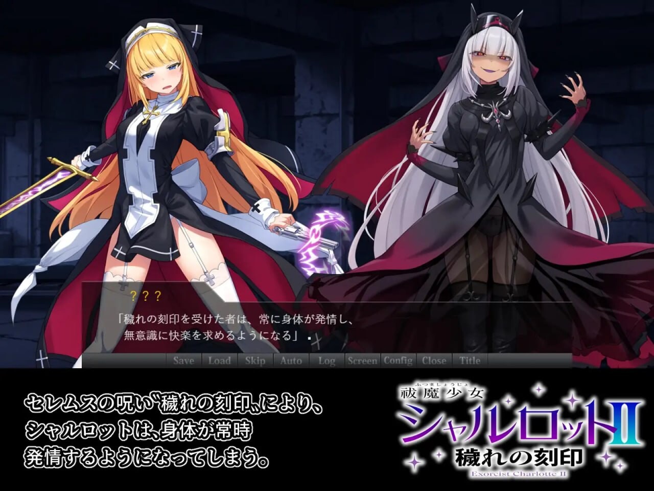 祓魔少女夏洛特II：污秽的刻印 祓魔少女シャルロットII 穢れの刻印全话收录版 PC端 汉化版 预览图