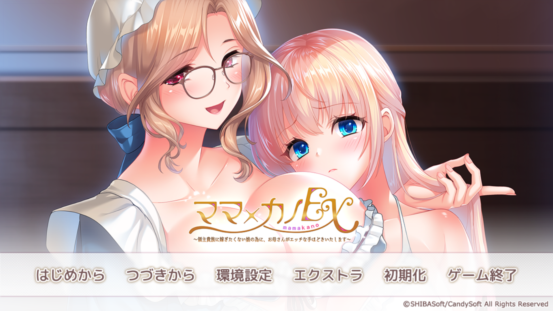 ママ×カノEX ～領主貴族に嫁ぎたくない娘の為に、お母さんがエッチな手ほどきいたします～AI汉化 PC端 AI汉化完整版 预览图
