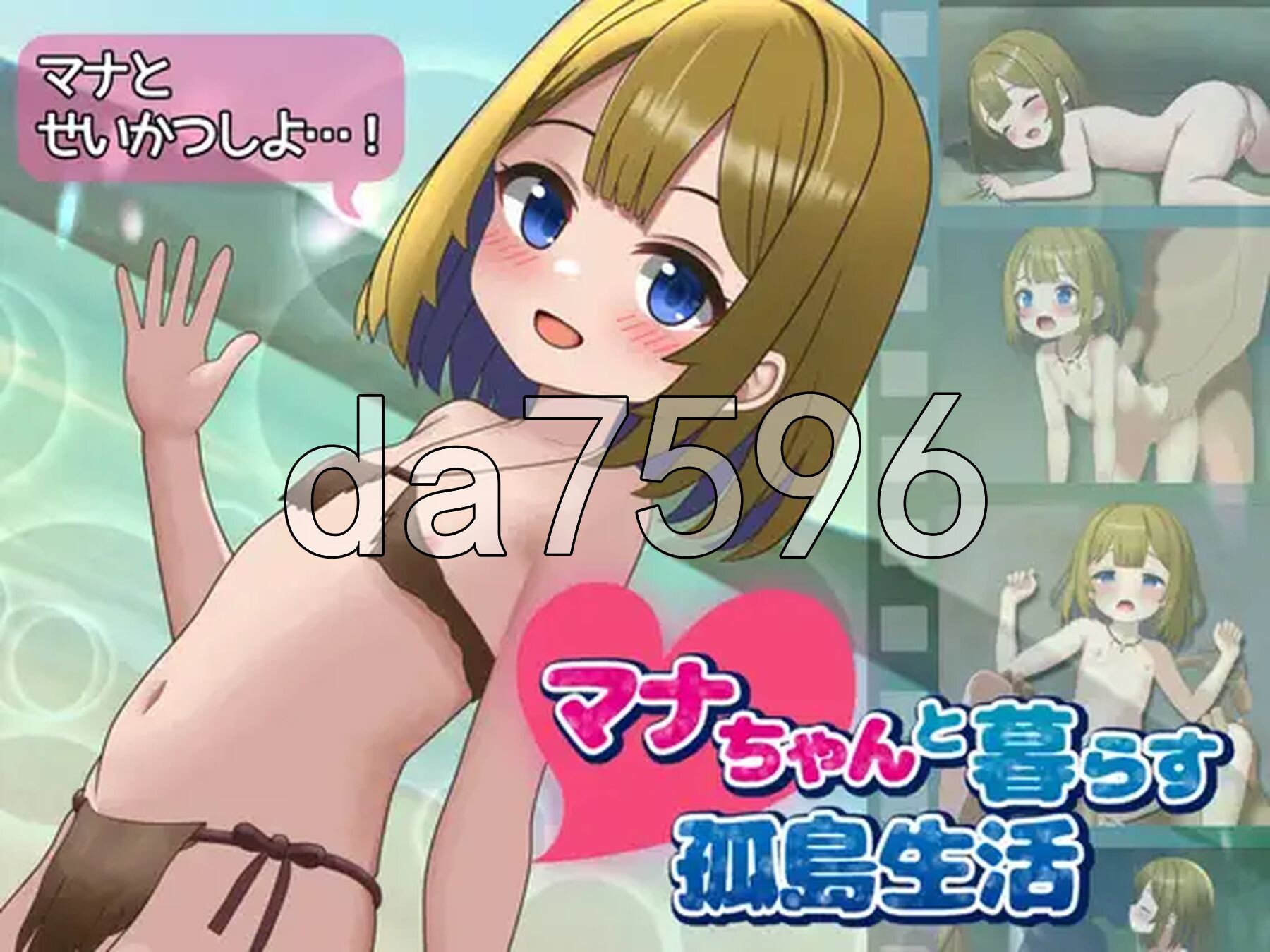 与玛娜酱共度的孤岛生活 マナちゃんと暮らす孤島生活 双端 AI汉化完整版 预览图