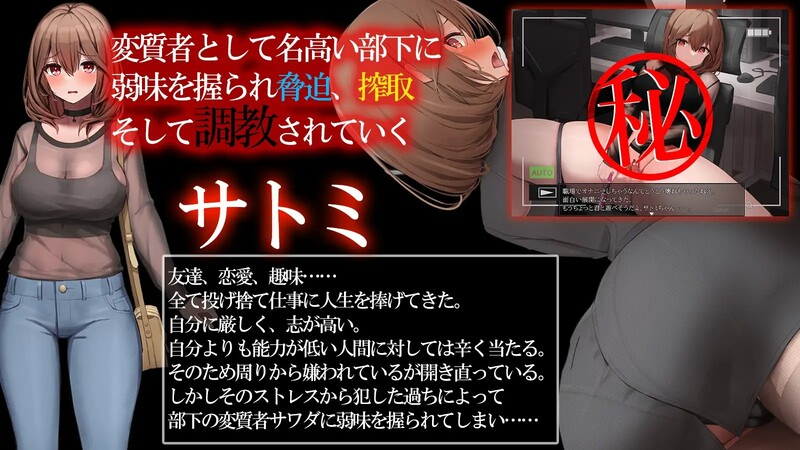 秘密 培养不起眼上司的完整记录 マル秘 冴えない上司育成の全記録 内嵌AI汉化版 PC端 预览图