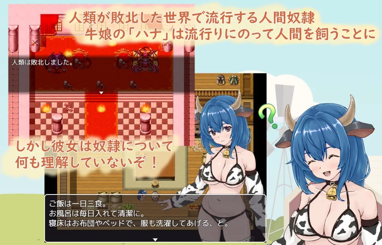 牛娘酱与奴隶君的甜蜜慢生活 牛娘ちゃんとドレイ君のあまあまスローライフ PC端 汉化版 预览图