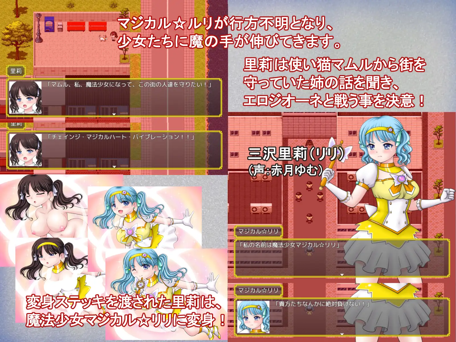 魔法少女魔法☆莉莉 魔法少女マジカル☆リリ 内嵌AI汉化版 双端 预览图