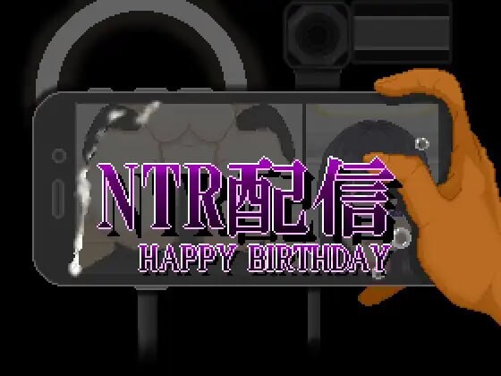 NTR直播～HAPPY BIRTHDAY～NTR配信─HAPPY BIRTHDAY─AI汉化 PC端 AI汉化版高清版 预览图