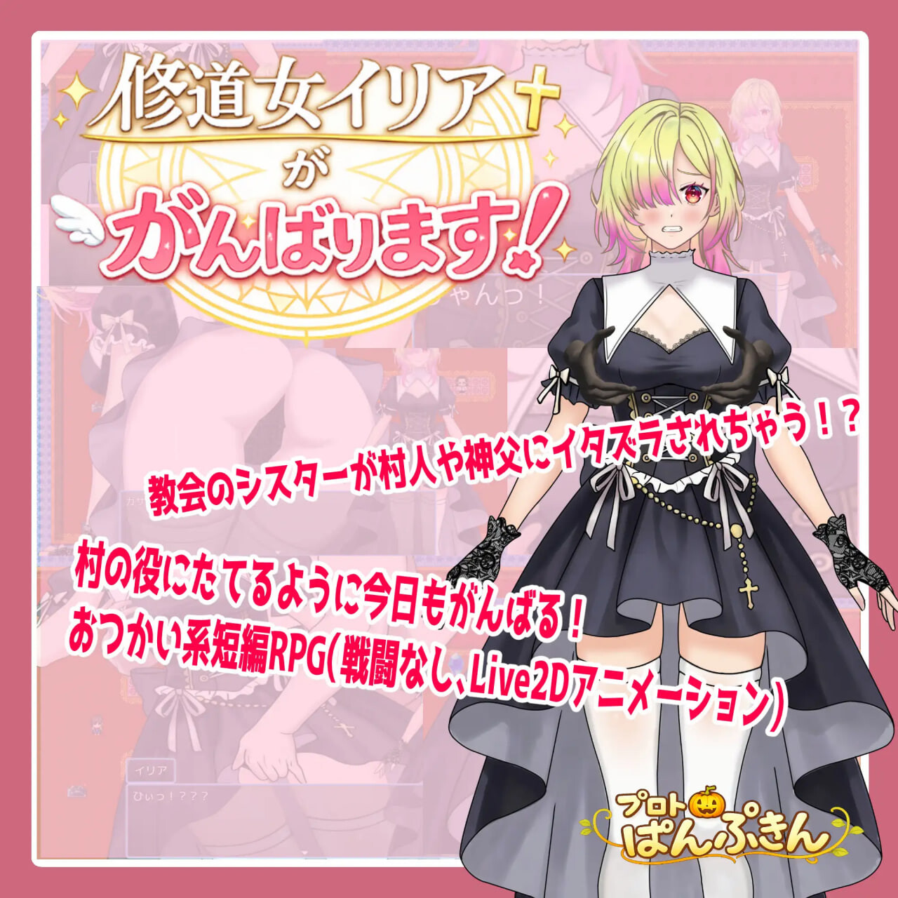 修道女伊莉雅要努力！ 修道女イリアががんばります PC端 汉化版 预览图