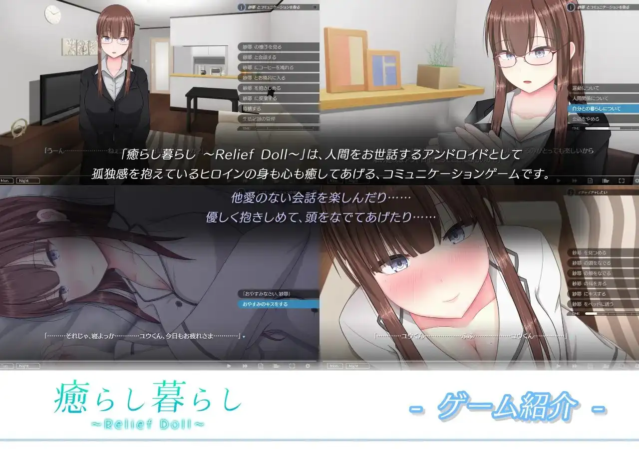 治愈生活 ～慰藉人偶～ 南树 癒らし暮らし ～Relief Doll～ PC端 AI汉化版 预览图