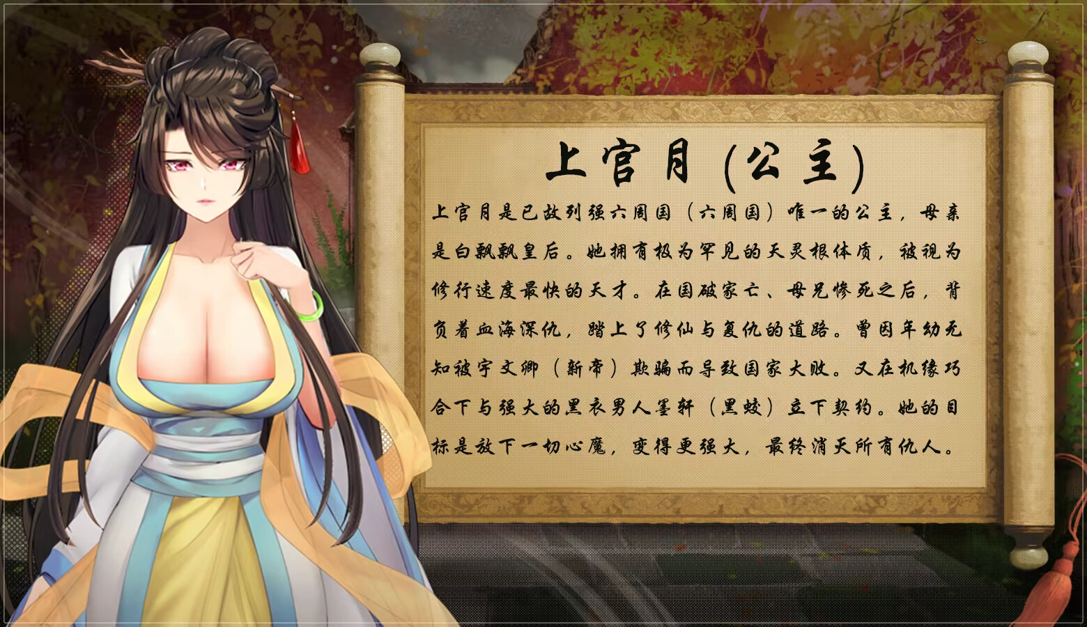 绯月仙行录 緋月仙行錄 绯色修仙录 v1.292 官方中文步兵版+设定集 双端 官中步兵 预览图