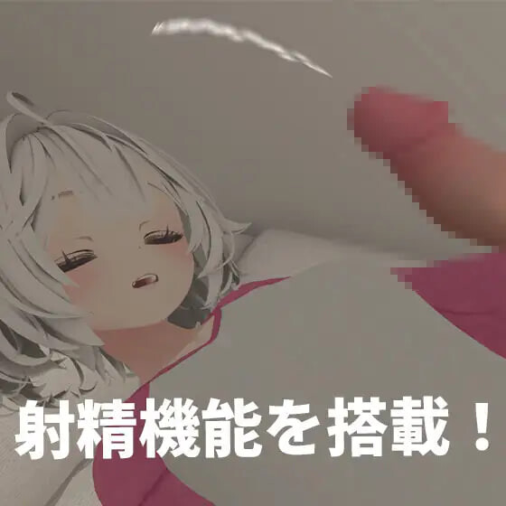 香甜入睡的小妹 VR陪睡 スヤスヤ妹 VR添い寝 PC端 日文原版 预览图