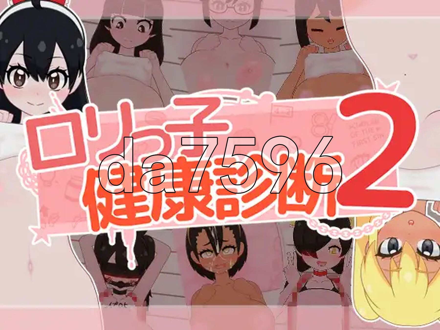 萝莉的健康检查2！ ○リっ子健康診断2! 内嵌AI汉化版 PC端 预览图
