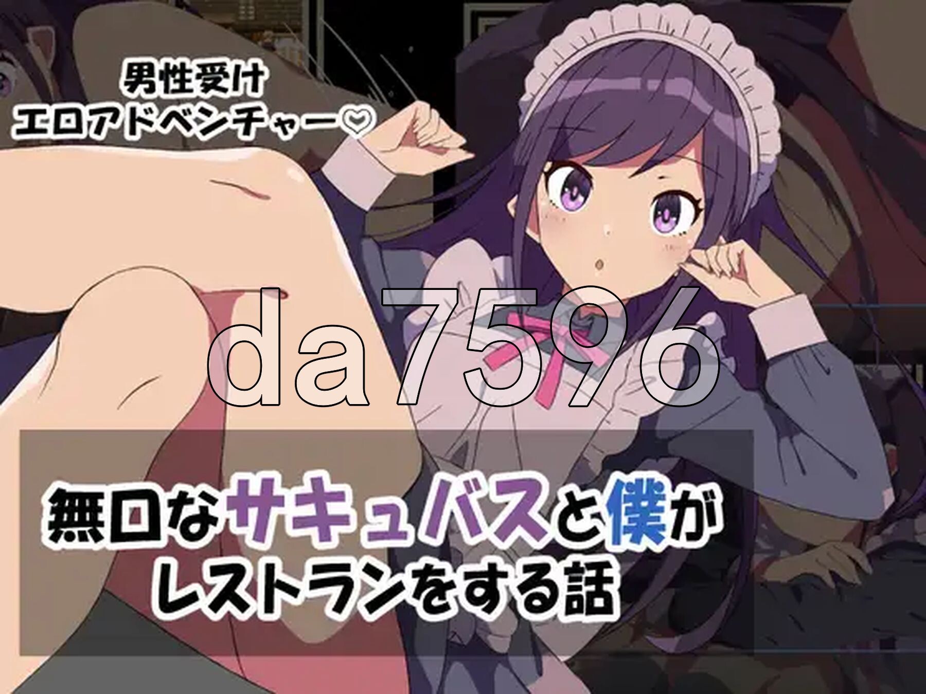 关于沉默的魅魔和我一起开餐厅的故事 無口なサキュバスと僕がレストランをする話 PC端 AI汉化更新版 预览图