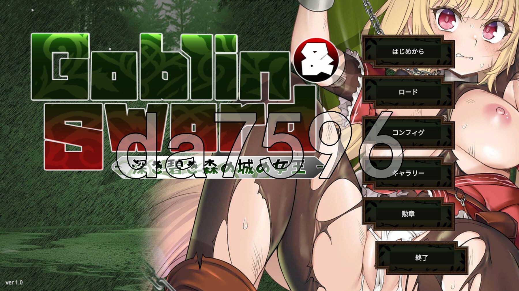 哥布林与剑 -深绿森林的城之女王- ゴブリン＆ソード -深き碧き森の城の女王- 生肉版 PC端 日文原更新版 预览图
