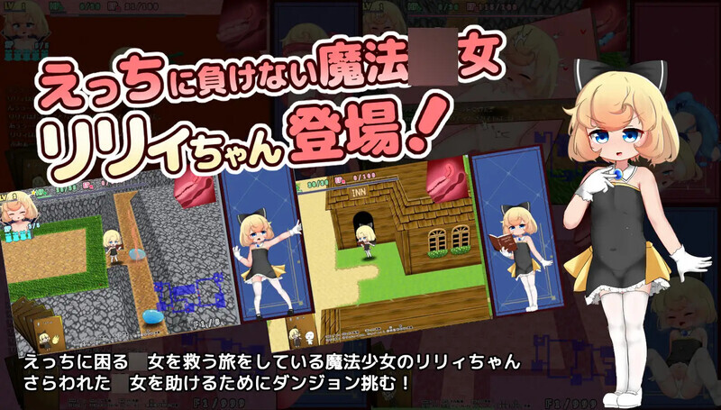 リリィちゃんと不思議でえっちなダンジョン 内嵌AI汉化版 PC端 预览图
