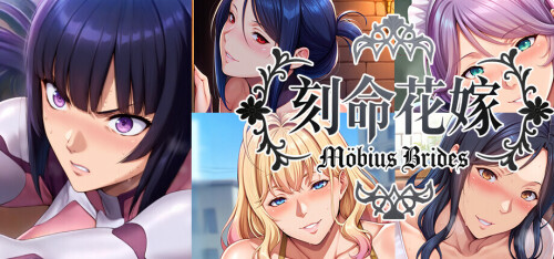 刻命花嫁 Möbius Brides PC端 步兵 预览图