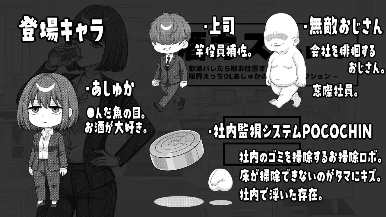 酒鬼挑战 -要是喝酒暴露就立即受罚！极限色色白领阿修卡的潜行动作游戏 PC端 日文原版 预览图