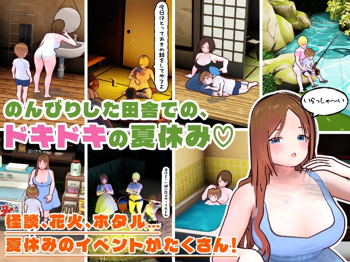 田舎ぐらし おねえさんとボクのエッチな夏休み v3.0.1 PC端 AI汉化版 预览图