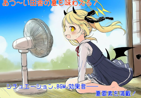 更多!伊吹教育模拟-伊吹是好孩子?还是坏孩子?(もっと!イブキ教育シミュレーション-イブキは良い子? それとも悪い子?-) (もっと！イブキ教育シミュレーション-イブキは良い子? それとも悪い子?-) 此 26.04.22（发售版本） 入正地址： 上一部：传送门 【更多！与伊吹共度的一周暑假】 过度工作而倒下的老师醒来时——不知为何竟和伊吹在乡下村庄里独处！？ 因机缘巧合，老师不? PC端 汉化版 预览图