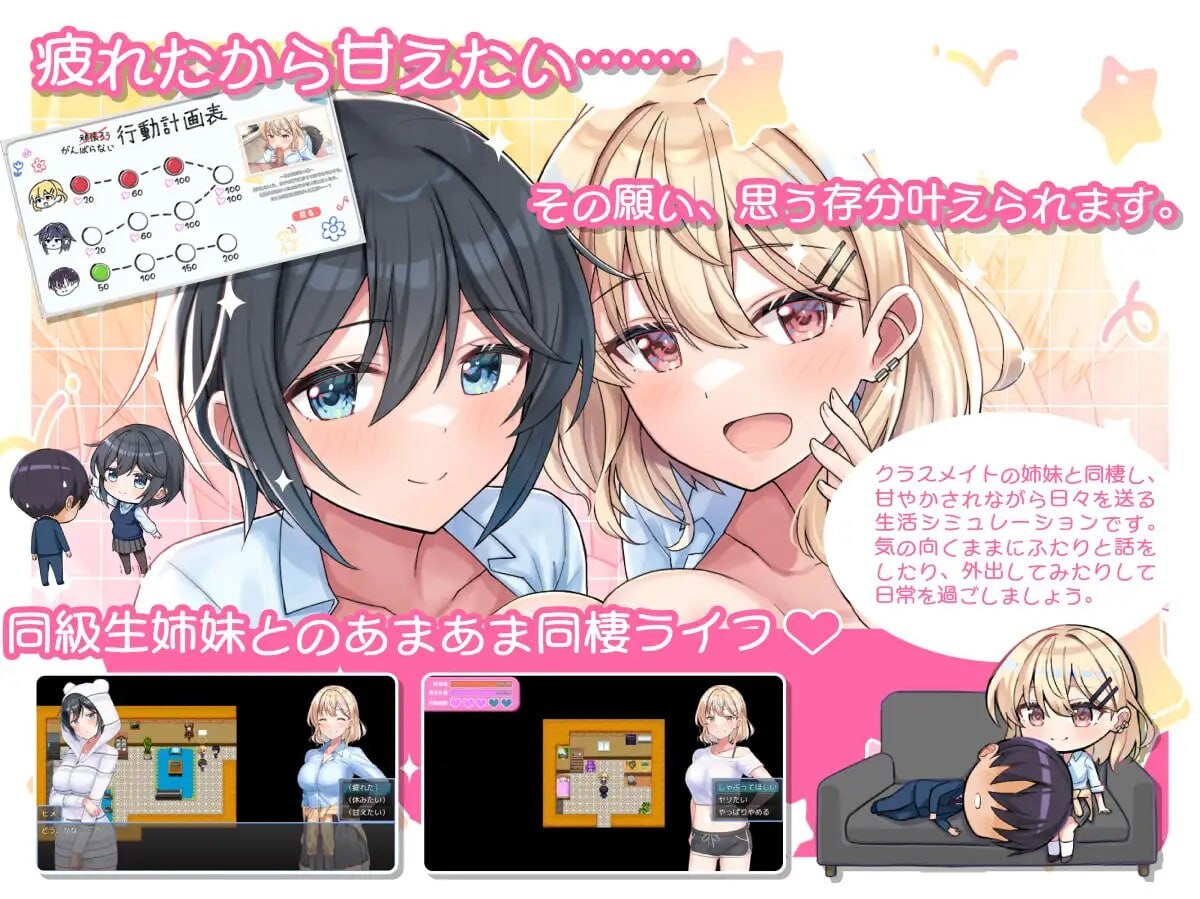 甜蜜姐妹的治愈同居生活 あまあま姉妹とゆるゆる癒され性活AI汉化 PC端 AI汉化版 预览图