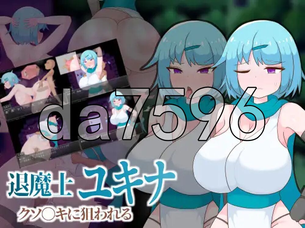 退魔士雪奈 被小鬼头们盯上了 退魔士ユキナ クソ●キに狙われる PC端 AI汉化更新版 预览图
