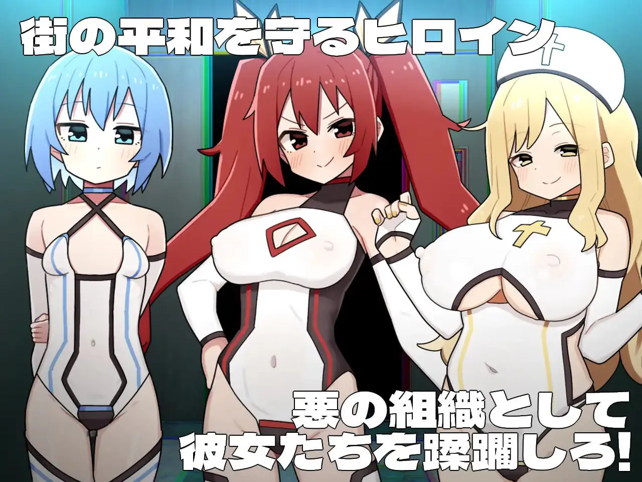 女主角黑暗面 v1.10/ヒロインダークサイド PC端 汉化版 预览图