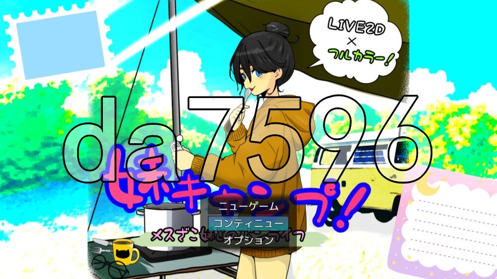 妹妹露营！ 妹キャンプ! PC端 AI汉化更新版 预览图