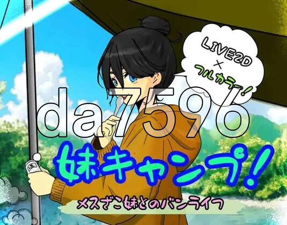 妹妹露营！ 妹キャンプ! PC端 AI汉化更新版 预览图