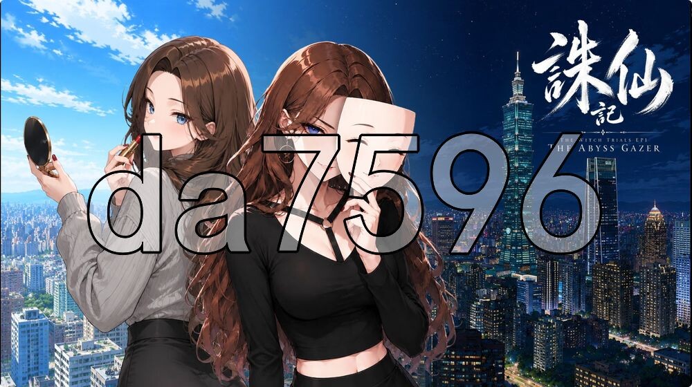 诛仙记EP1 凝视深​​渊者 THE WITCH TRIALS Episode I THE ABYSS GAZER Demo v0.1.0 PC端 官中高清版 预览图