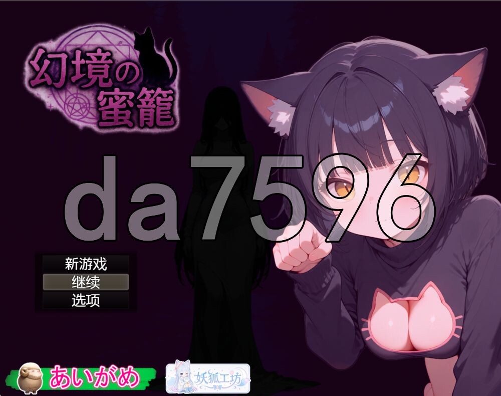幻境蜜笼 幻境の蜜籠 Ver1.03 双端 AI汉化完整版 预览图