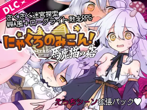 喵灵之书！猫路巫女！にゃくろのみこん！v2.0.5 AI内嵌汉化 双端 汉化版 预览图