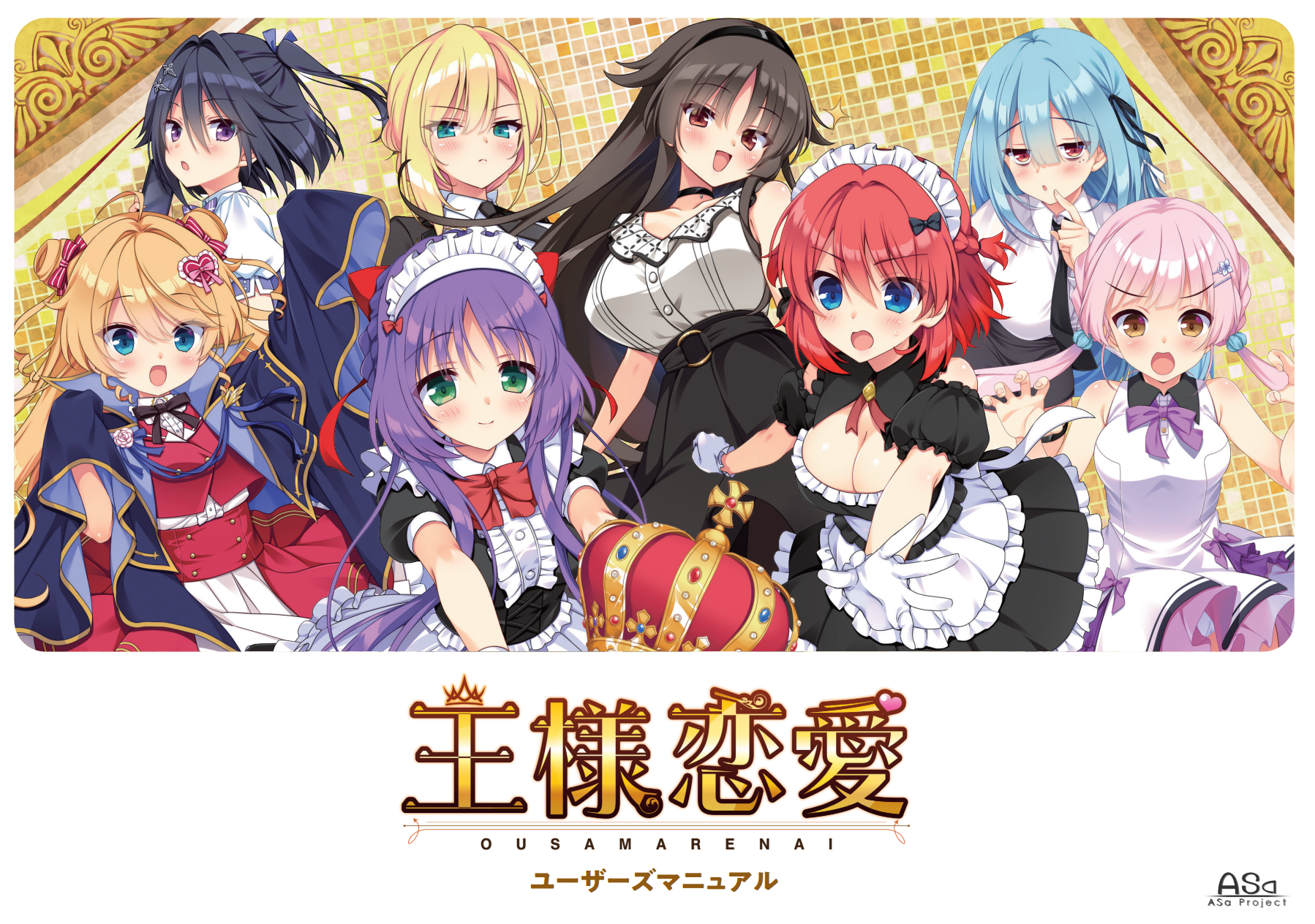 ASa Project ADV 王様恋愛 PC端 AI汉化版 预览图