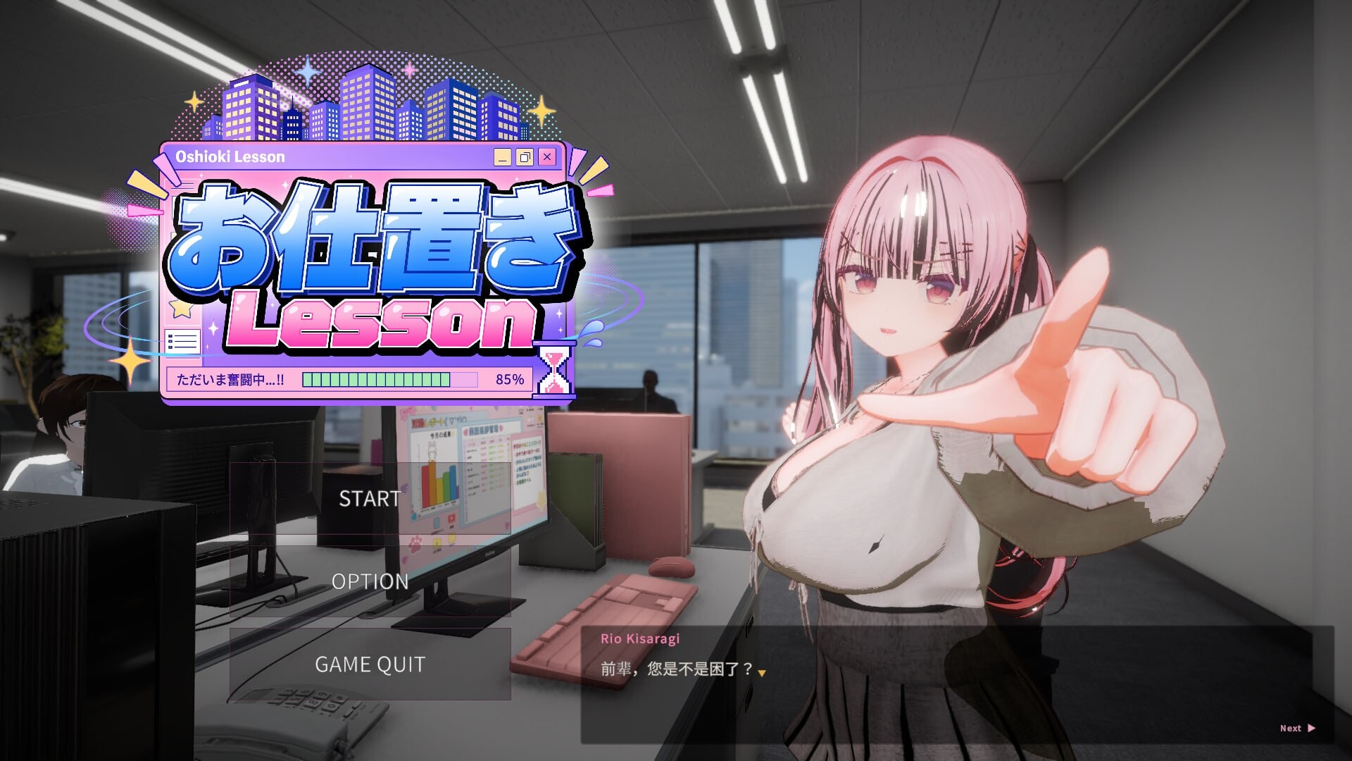 惩罚课程 お仕置きLesson PC端 官中版 预览图
