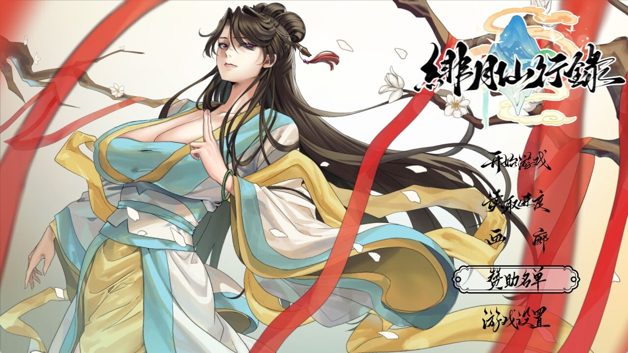 月光草/蓝月虫1988 绯月仙行录/緋月仙行錄v1.2931 + 6个DLC PC端 官中高清版 预览图