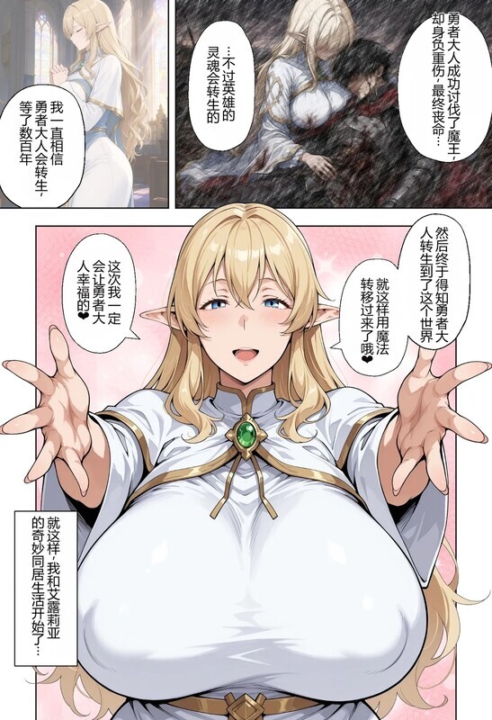 AI短剧 ベビーリーフ工房 前世的老婆是精灵家人〜极限社畜的我在全肯定宠爱情感互动中得到治愈的故事〜 漫画图集 PC端 预览图