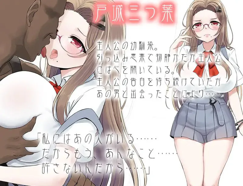 一周后青梅竹马被NTR/幼馴染が寝取られるまでの一週間 双端 汉化版 预览图