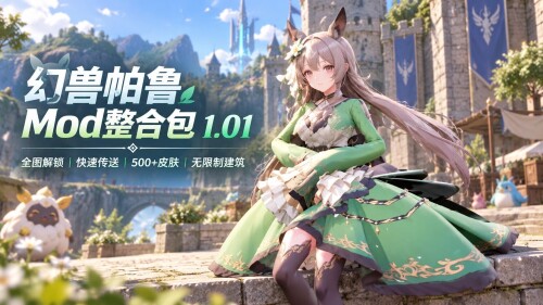 幻兽帕鲁/Palworld 1.01 中文破解完整版+绅士清凉Mod整合包 PC端 汉化完整版 预览图