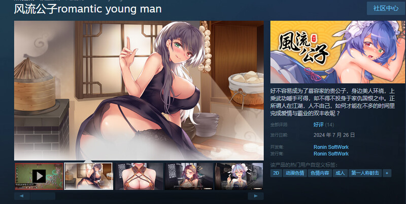 肉鸽SLG/动态2C 风流公子（romantic young man）Build.15158373 STE PC端 更新版 预览图