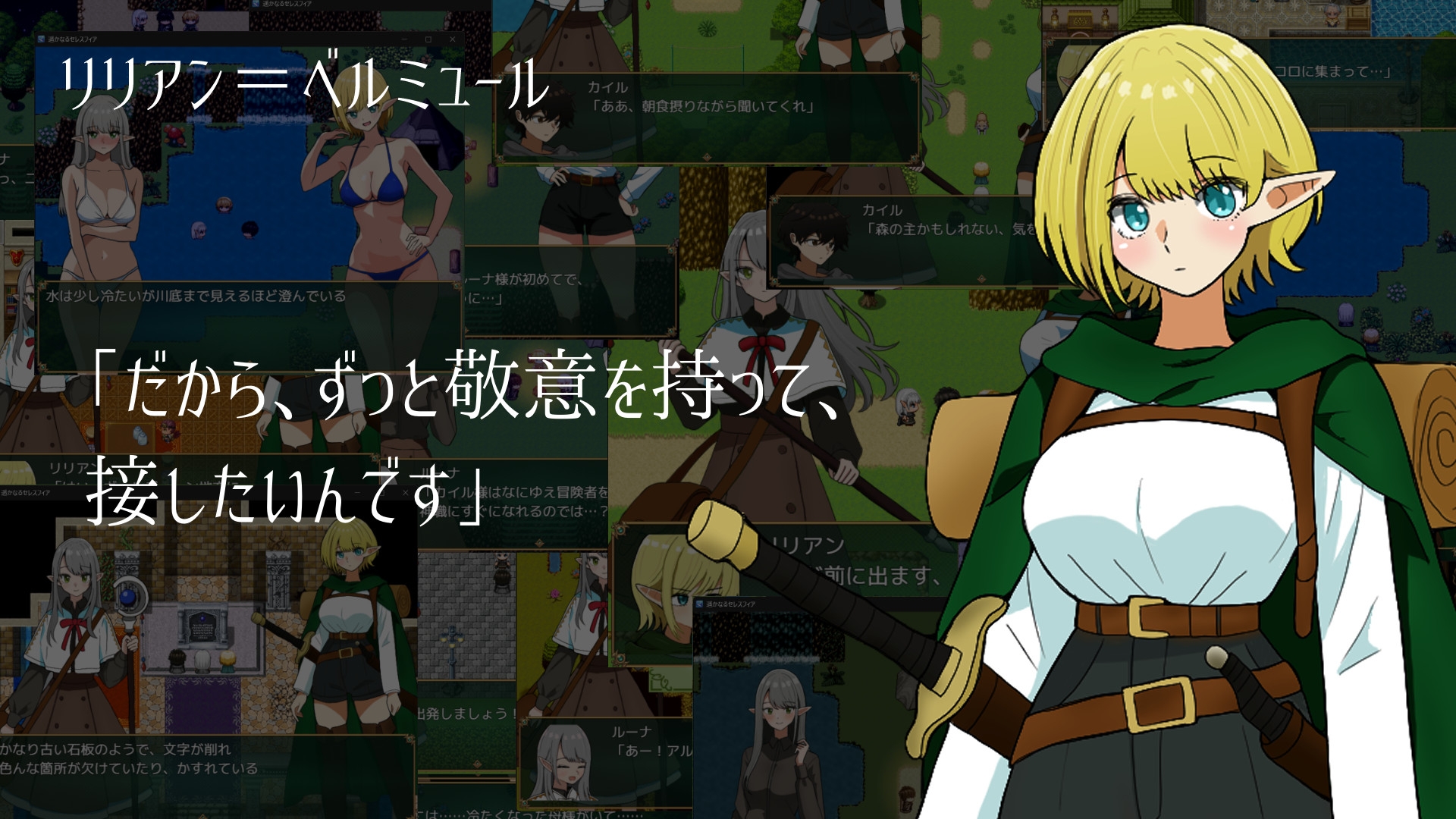 遥远的塞莱斯菲亚 遥かなるセレスフィア v2.0.0 PC端 AI汉化版 预览图