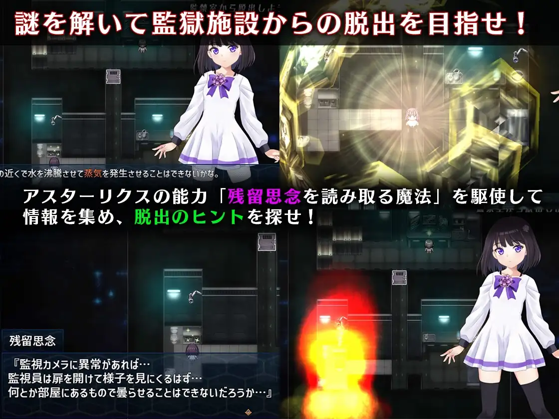 魔法少女アスターリクス・監獄回廊からの脱出 PC端 AI汉化版 预览图