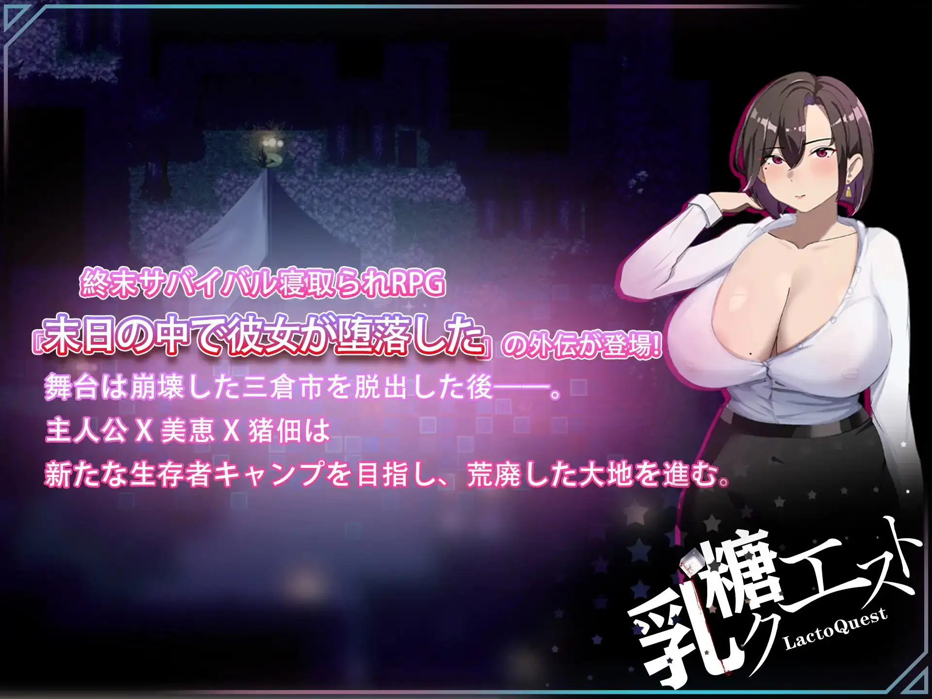 在末日中堕落的女友番外 末日の中で彼女が堕落した 外伝 PC端 官中版 预览图
