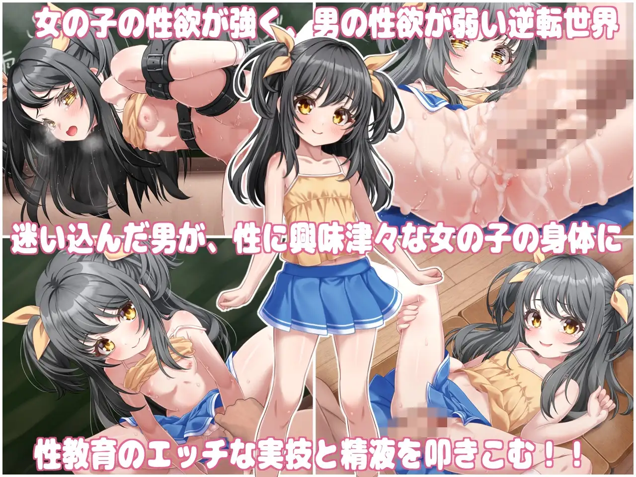 性教育实践教师 性教育の実技教師 ～貞操逆転世界で初潮を迎えた女の子に種付けするお仕事～官方中文版 PC端 官中更新版 预览图